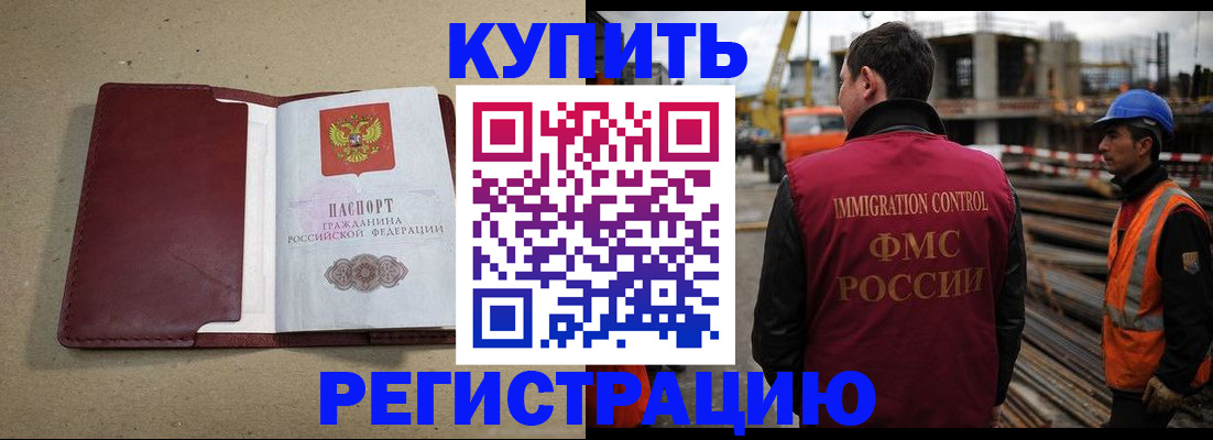 прописка штамп в Абазе