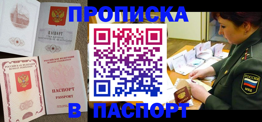 прописка иностранных граждан в Абазе