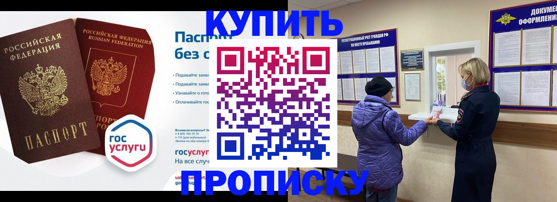 временная регистрация для школы в Абазе